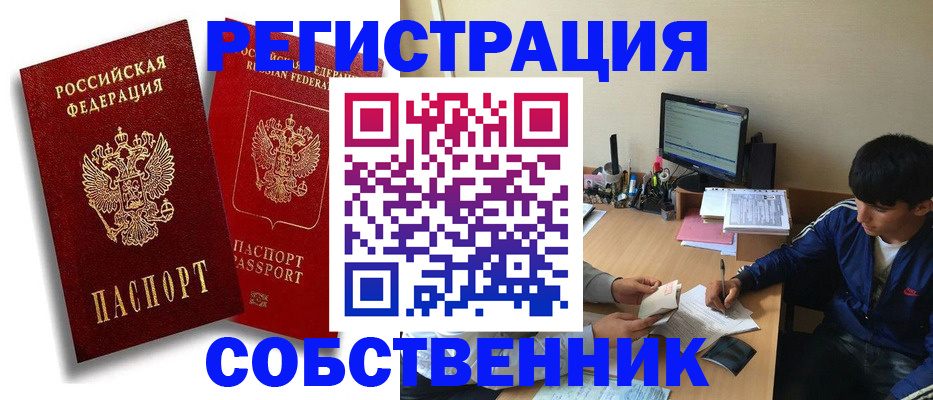 временная регистрация для школы в Чехове