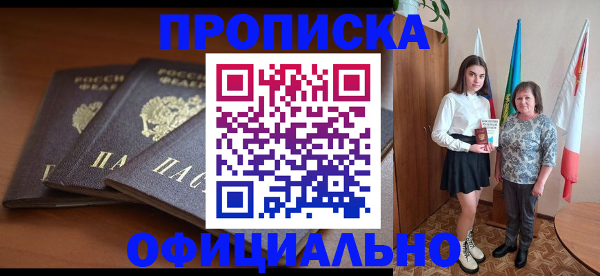 прописка законно в Чехове