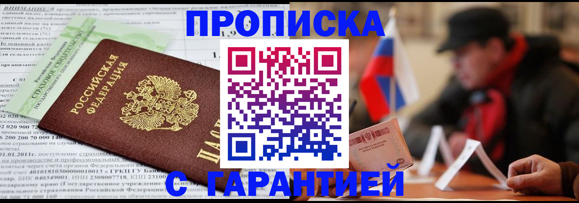 временная регистрация для школы в Чехове